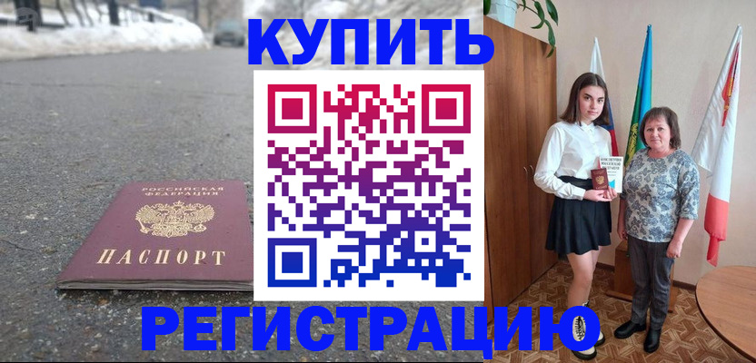 прописка 2025 в Новой Ляле